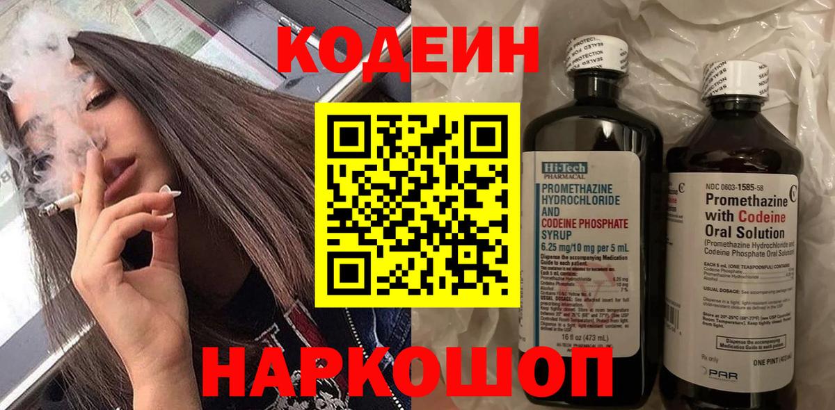 Луховицы  Кодеин напиток Lean (лин)  Кодеин напиток Lean (лин)  Вход с VPN 