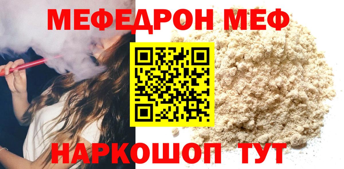 Меф мяу мяу мука Луховицы